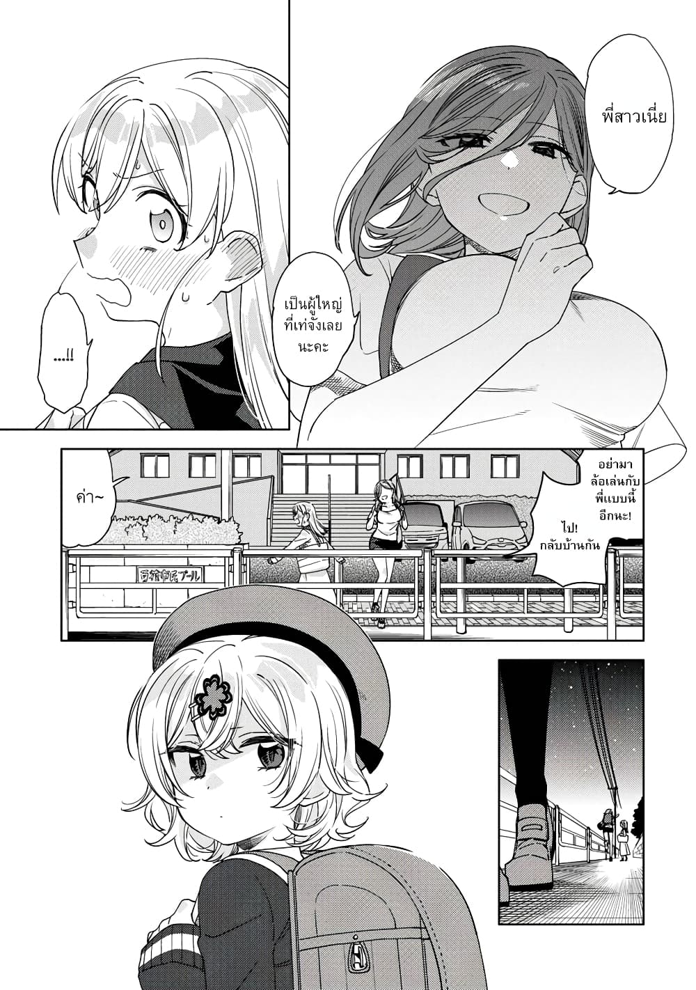 Be Careful, Onee san. ตอนที่ 12 (21)